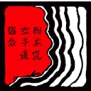 Goju-Ryu logo