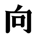 Mukai Sake Brewery logo