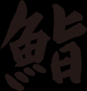 Sushi Kadowaki logo